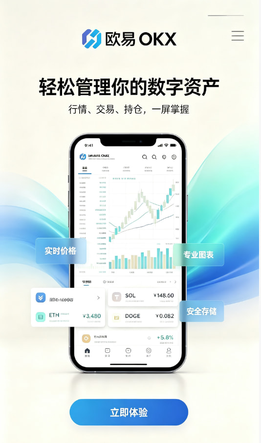 欧交易所APP注册与安装教程